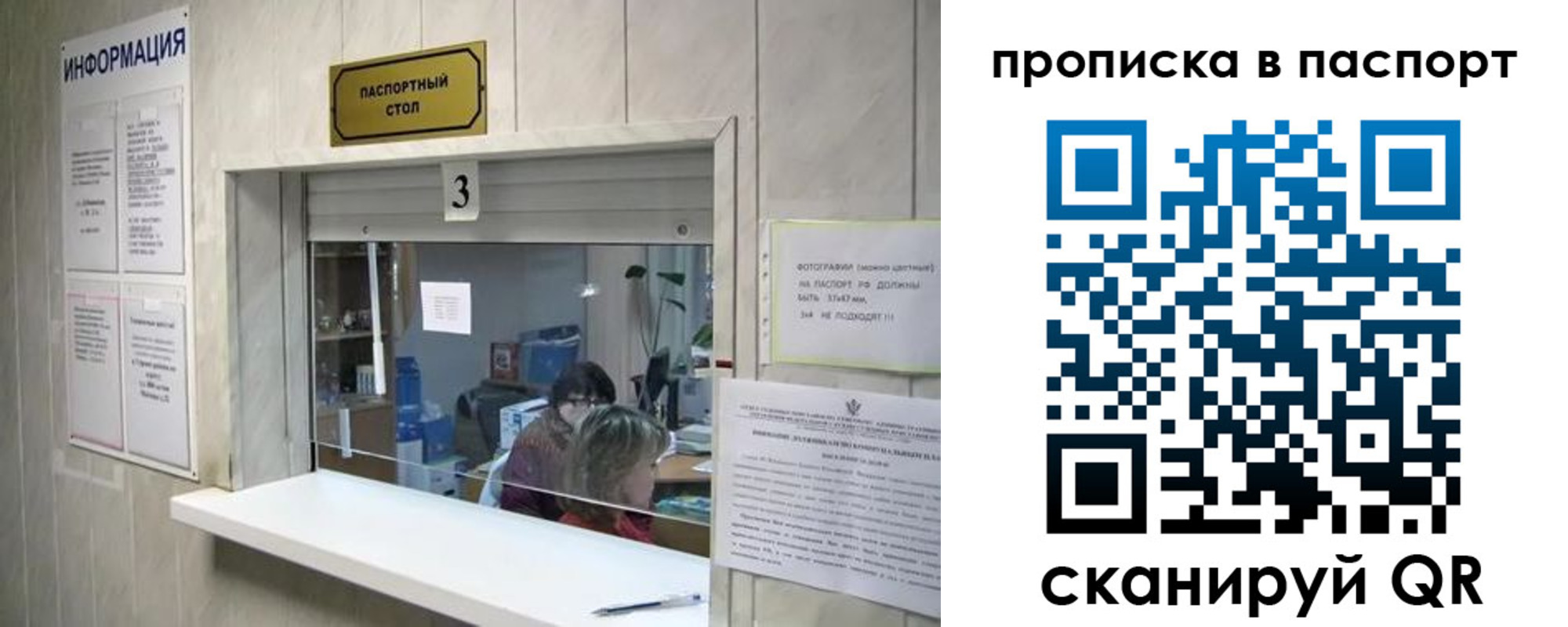 временная регистрация для школы в Невельске